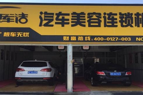 社區開店項目有哪些 選擇靚車潔汽車美容